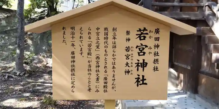 若宮神社(兵庫県)