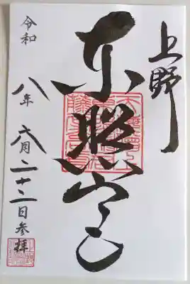 上野東照宮の御朱印