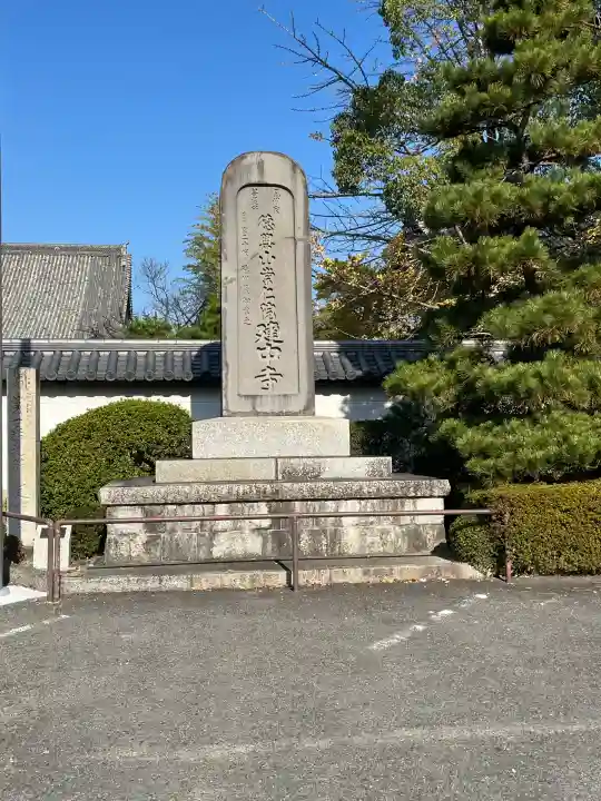 建中寺(愛知県)