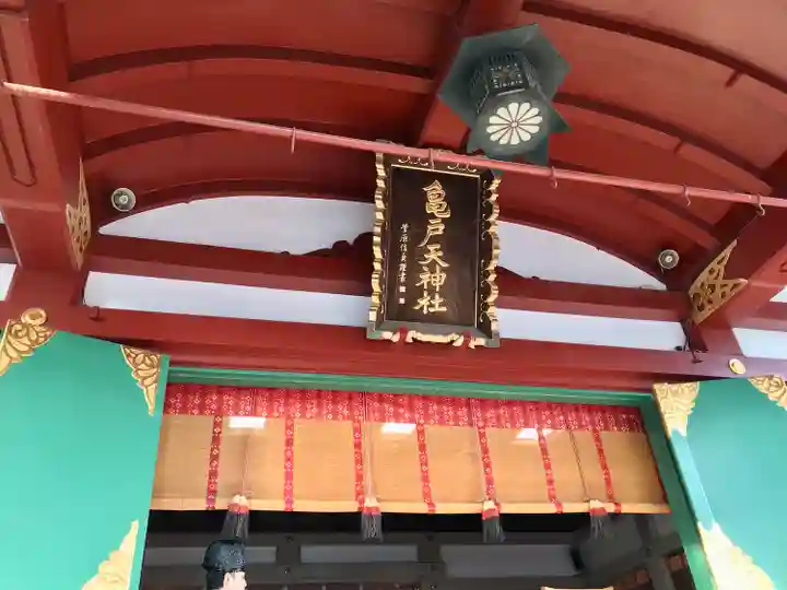 亀戸天神社(東京都)
