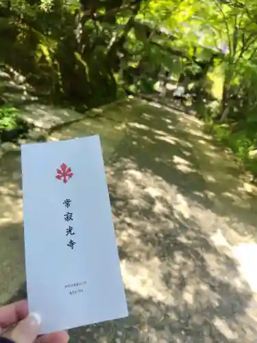 常寂光寺(京都府)