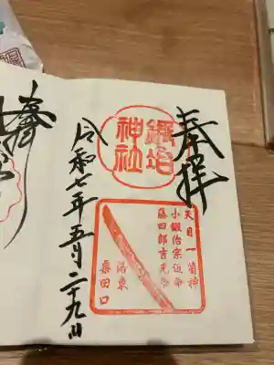 鍛冶神社(京都府)