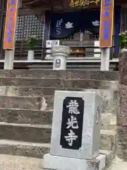 龍光寺の建物その他