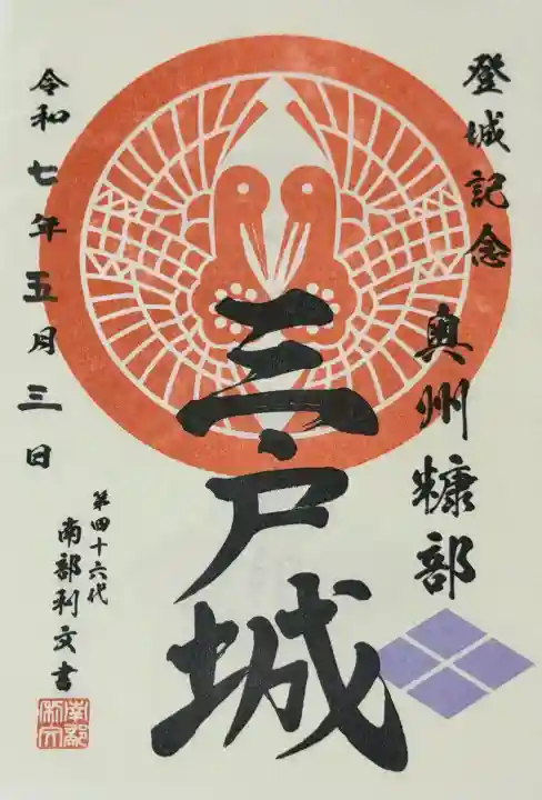 糠部神社の御朱印