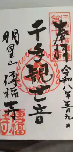 傳福寺【伝福寺】(神奈川県)