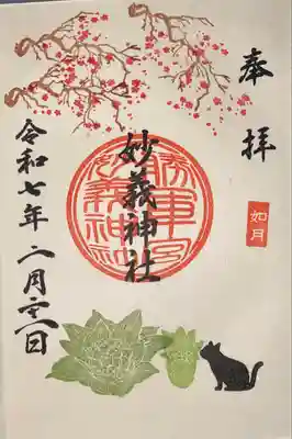 駒込妙義神社(東京都)