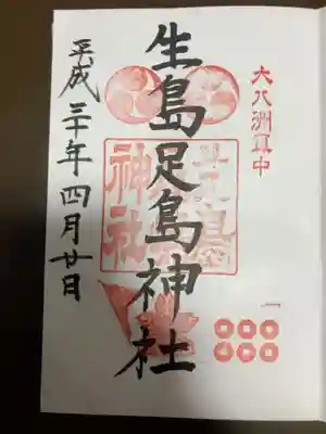 御朱印の記録の為に投稿。