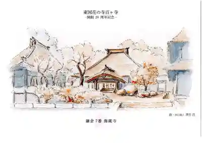 海蔵寺のその他建物