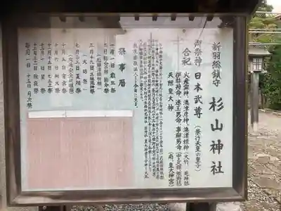 新羽杉山神社(神奈川県)