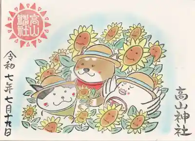 高山神社(群馬県)