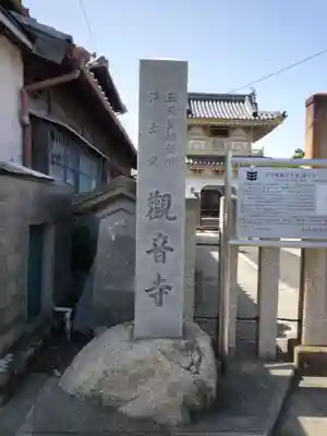 勅願院 観音寺のその他建物