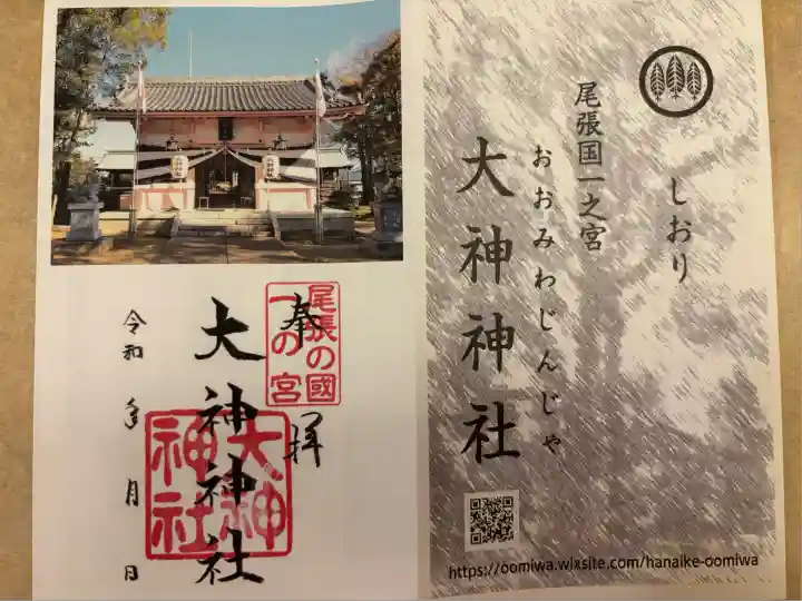 大神神社(花池)(愛知県)