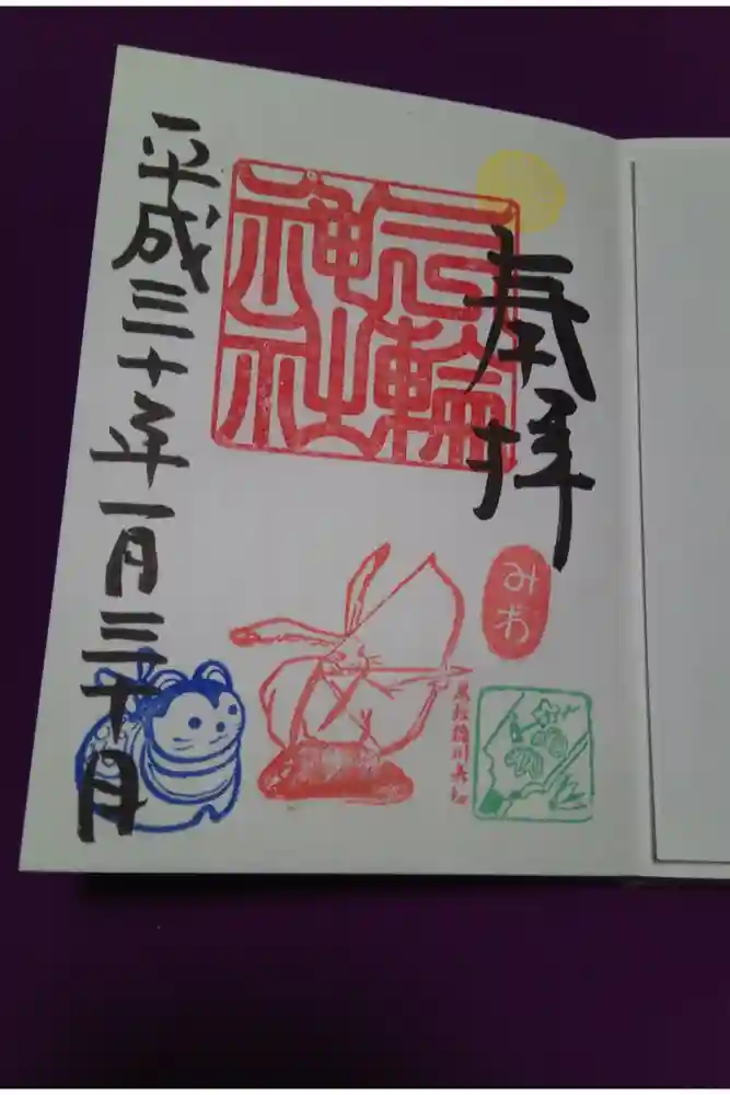 三輪神社の御朱印