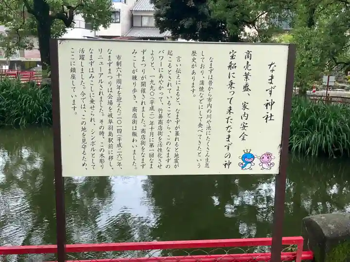 なまず神社(岐阜県)