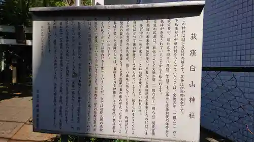 荻窪白山神社の歴史