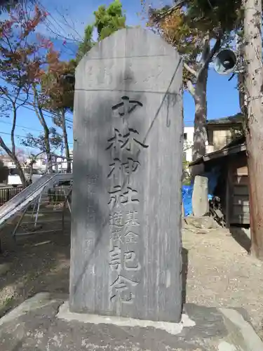 中林神社の建物その他