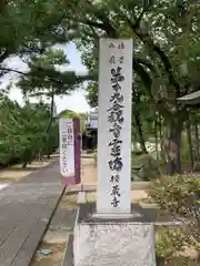 横蔵寺の建物その他