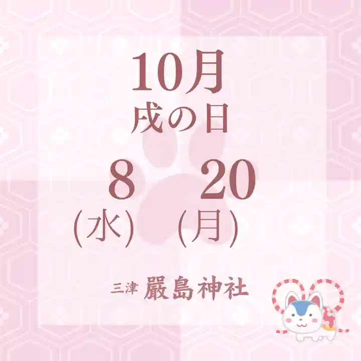 三津厳島神社(愛媛県)