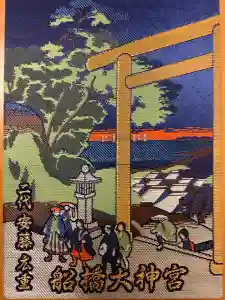 意富比神社の御朱印帳2025-06-18 00:00:00 +0900