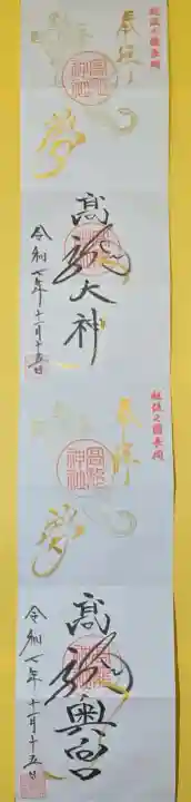 高龍神社 奥之院(新潟県)