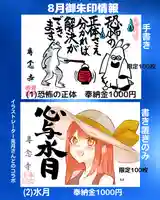 専念寺の御朱印