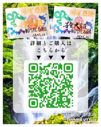 【公式】龍門院常楽寺（秩父札所十一番）(埼玉県)