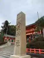 八坂神社(祇園さん)のその他建物