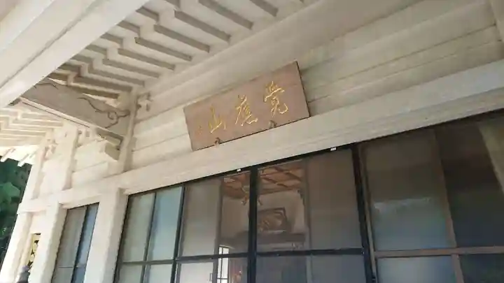 龍泉寺(静岡県)