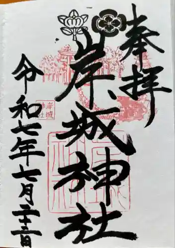 岸城神社(大阪府)