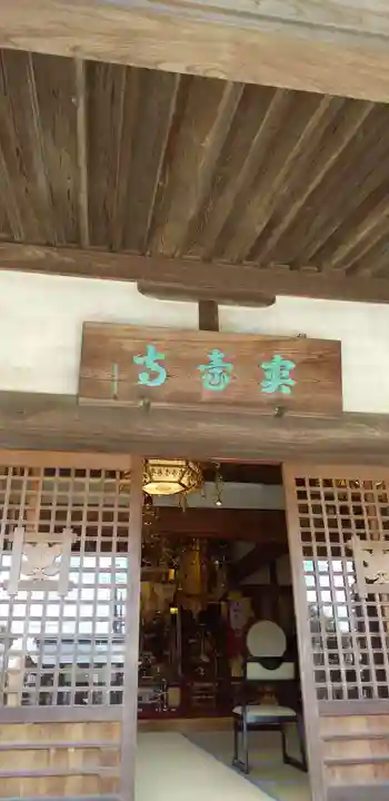 実台寺の本殿・本堂