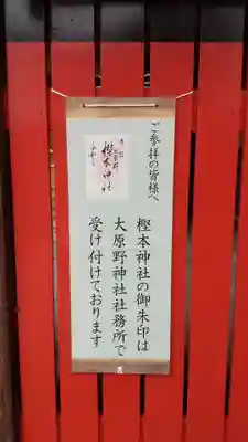 樫本神社（大原野神社境外摂社）のその他建物