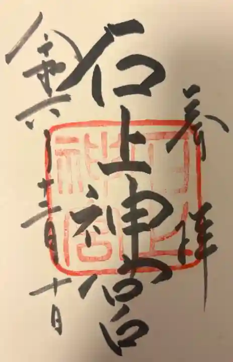 石上神宮の{uncategorized: "未分類", other: "その他", undefined: "問題あり", building: "その他建物", grave: "お墓", sacred_gate: "鳥居", guardian: "狛犬", statue: "像", buddha: "仏像", history: "歴史", nature: "自然", garden: "庭園", animal: "動物", pagoda: "塔", temizu: "手水舎", mountain_gate: "山門・神門", sanctuary: "本殿・本堂", subordinate: "末社・摂社", art: "芸術", scenery: "景色", jizo: "地蔵", ema: "絵馬", goshuin: "御朱印", omikuji: "おみくじ", items: "授与品その他", amulet: "お守り", goshuincho: "御朱印帳", eats: "食事", festival: "お祭り", votive_dance: "神楽", shichigosan: "七五三参", wedding: "結婚式", experience: "体験その他", initially: "初詣", around: "周辺", anti_infection: "感染症対策"}