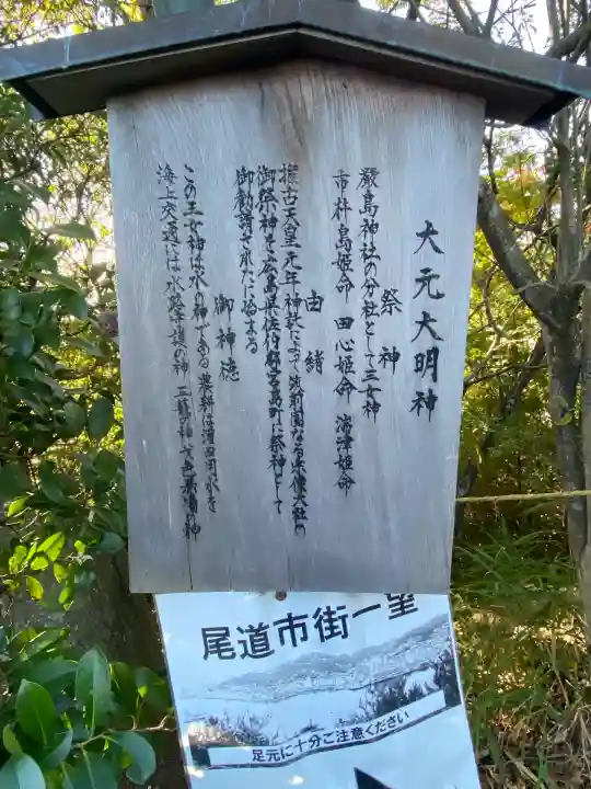 大元神社(広島県)
