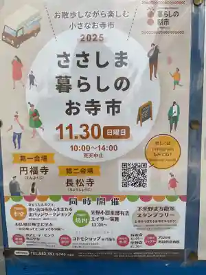 円福寺(愛知県)