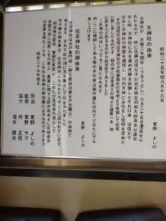 立石山白蛇明神社、住吉明神(宮城県)