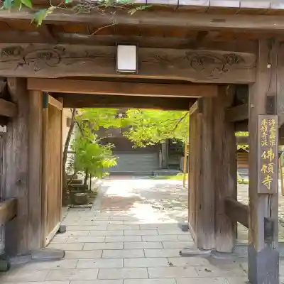 仏願寺(福岡県)