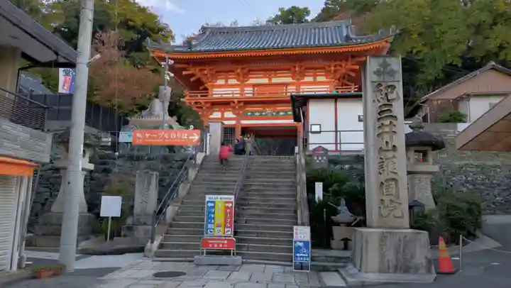 金剛宝寺(紀三井寺)(和歌山県)