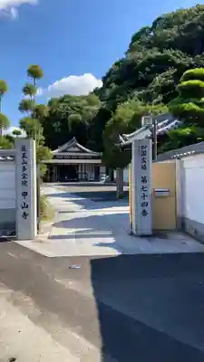 甲山寺(香川県)