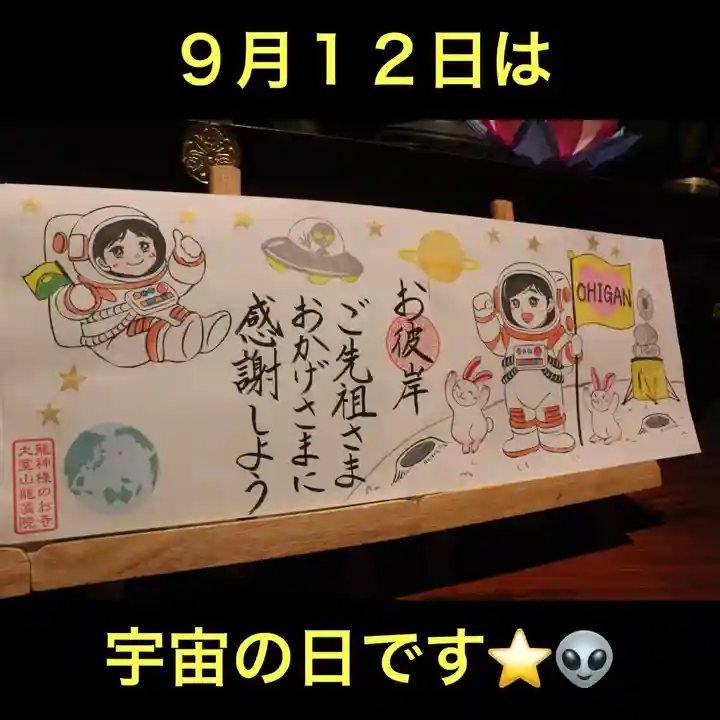 大室山龍渓院の御朱印