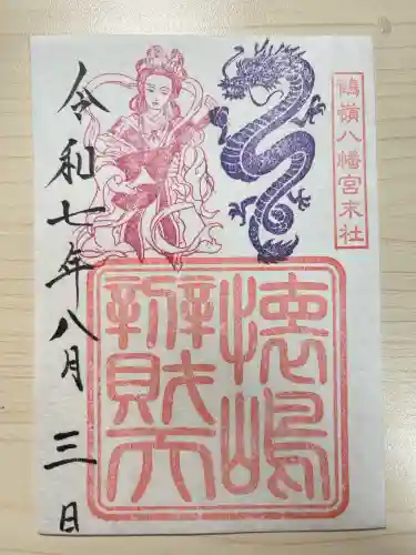 鶴嶺八幡宮(神奈川県)