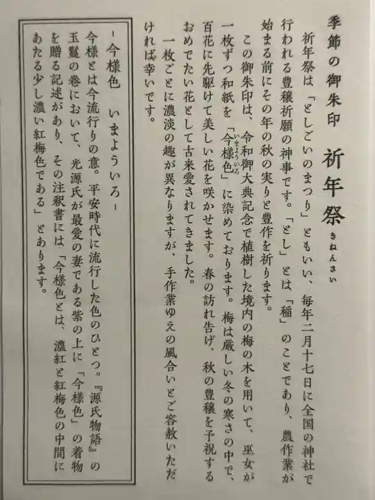 赤坂氷川神社の御朱印