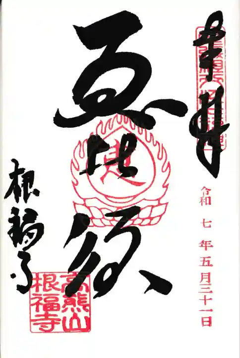 尾張七福神恵比寿