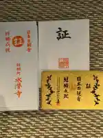 水潜寺(埼玉県)