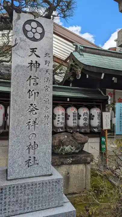 文子天満宮のその他建物