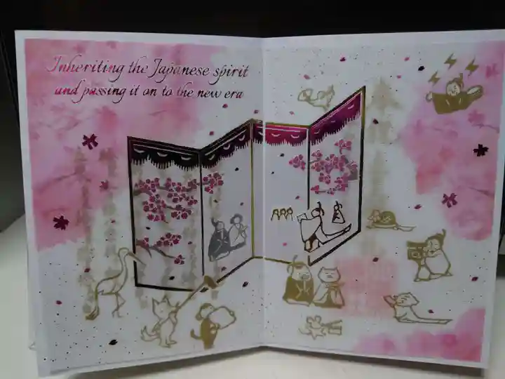 小野照崎神社の御朱印