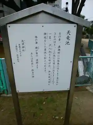 天津神社の歴史
