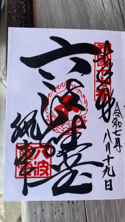 六波羅蜜寺(京都府)