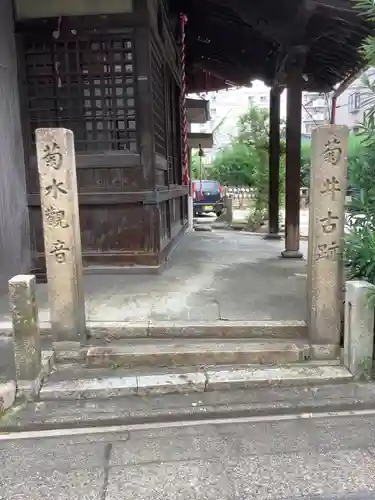 菊水寺のその他建物