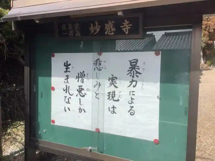 妙感寺(愛知県)