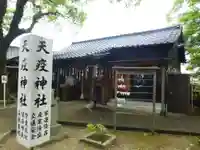 天疫神社(福岡県)